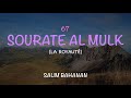 Sourate Al Mulk الملك (La Royauté) | Salim Bahanan | Magnifique Récitation | Traduite en Français