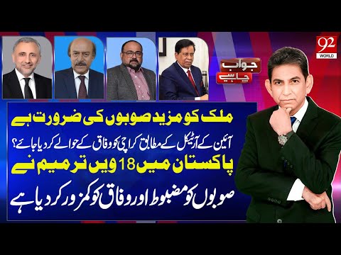 Jawab Chahye With Dr Danish | Zafarullah | Nisar Khoro | Khawaja Izhar ul Hassan | Saleem Bukhari