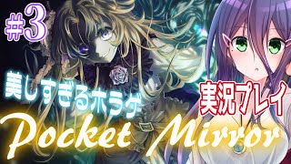 【ホラゲ実況】ヤンデレの鋭すぎる愛がこの身を引き裂く③【#真川瑠唯】