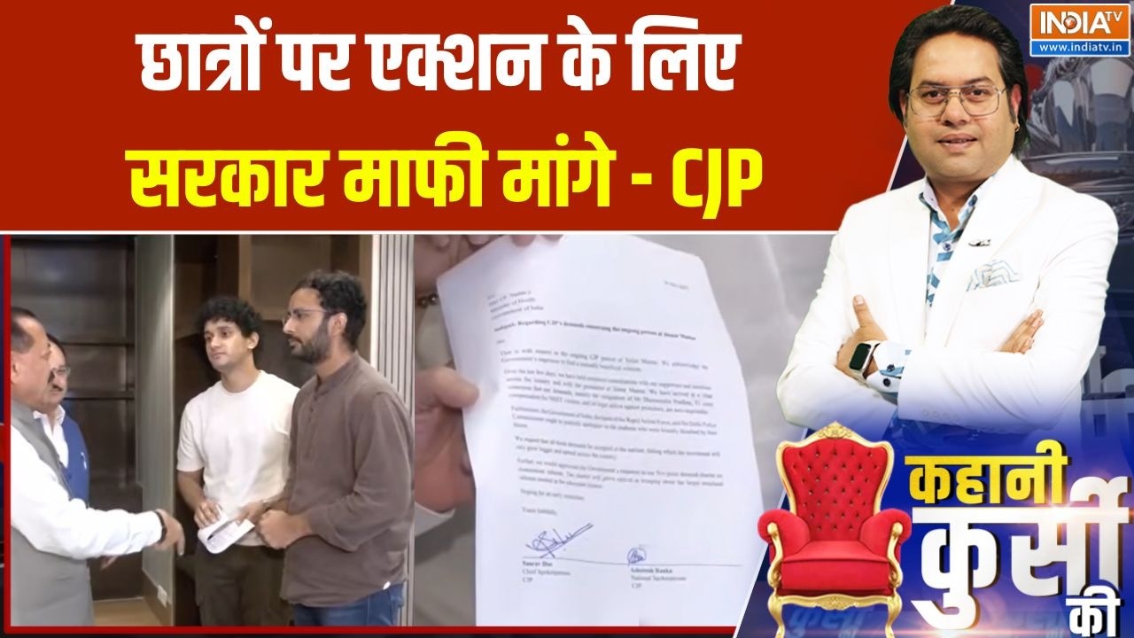 Govt-CJP Meeting : छात्रों पर एक्शन के लिए सरकार माफी मांगे - CJP | JP Nad