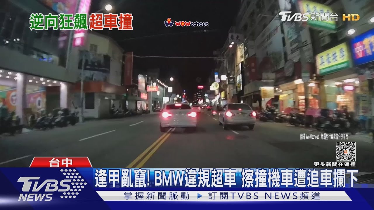 逢甲亂竄! BMW違規超車擦撞機車遭追車攔下