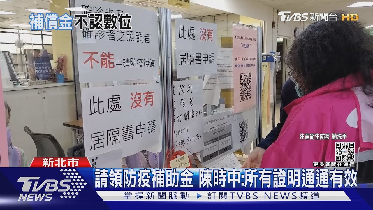 不認數位證明?民眾申請防疫補助金碰壁