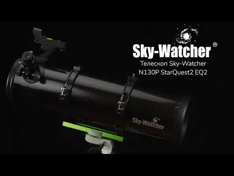 Телескоп Sky-Watcher N130P StarQuest2 EQ2