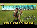 Manakannapodichey Full Video Song Parugu Video Songs Allu Arjun Sheela Mani Sharma