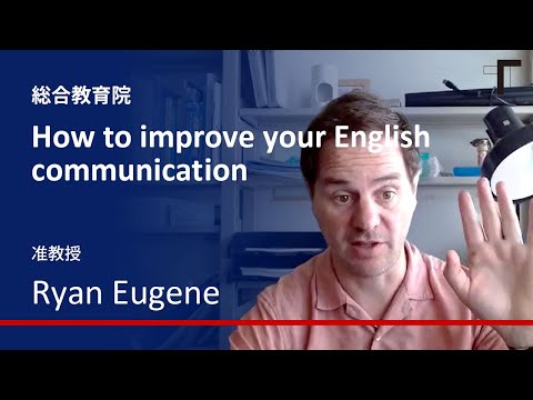 【模擬授業　～総合教育院～】How to improve your English communication
