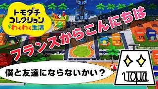 【トモダチコレクション わくわく生活 Part32】自由で適当でカオスな島を作ります #トモダチコレクションわくわく生活 #いとまのお告げ #トモダチコレクション