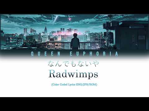 RADWIMPS 'なんでもないや' (Nandemonaiya) [Color Coded Lyrics ENG/JPN/ROM]