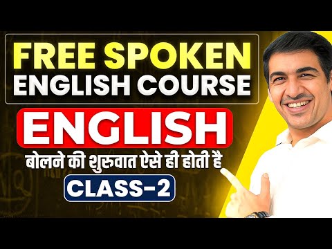 English बोलना सीखें | English Speaking Practice | Free Spoken English Course | Class 2