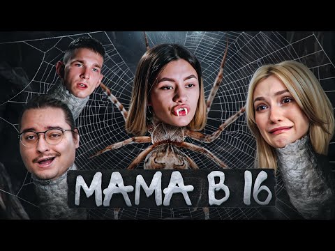 ЗАСКАМИЛА НА РОДЫ | Мама в 16 @sibirsky