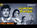 Penney Nee Vaazhga Full Movie HD Jaishankar K R Vijaya P Madhavan