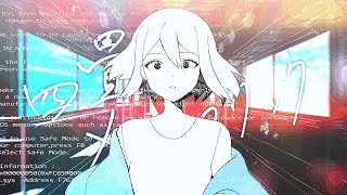 - 四畳半メランコリック / たべっこ feat.初音ミク