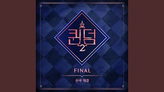 Kadr z teledysku 환상 (Red Sun!) (hwansang) tekst piosenki Queendom 2 (OST)