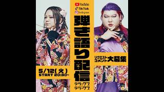 弾き語り配信