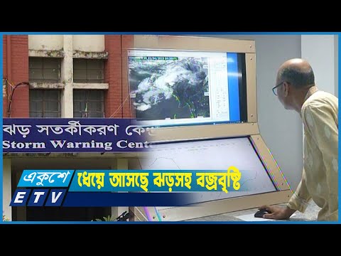 সারাদেশে কাল বৈশাখী বজ্রবৃষ্টির পূর্বাভাস আগামী দুই দিনে