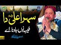 Sehra Ali da || Taiba Nu Jawna Ay || Shahbaz Qamar Fareedi || Ali da Sehra || New Sehra