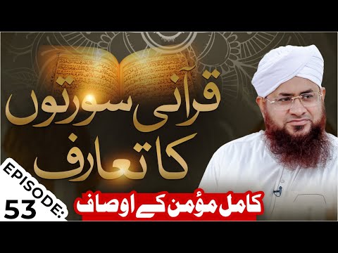 Qurani Suraton Ka Taruf Episode 53 | Kamil Momin Ke Ausaf | Mufti Shafiq Attari Madani