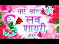 New Love Shayari In Hindi 2022🌹 Love Shayari 🌹 Pyar Mohabbat Shayari 2022