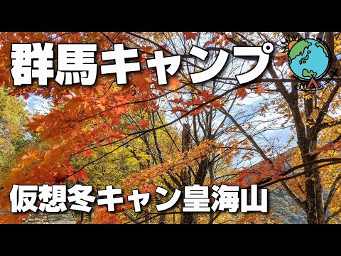 [Campamento en solitario] ¡Practica en las montañas de Gunma para un campamento de invierno accidentado! ¡Este fogón es increíble! 3er