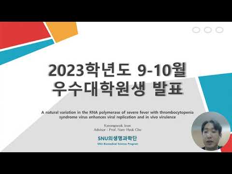 2023년 9-10월 우수대학원생 전경석