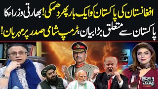 Download lagu Black & White with Hassan Nisar | Afghan Threatens Pakistan | Indian Minister’s Shocking Statement mp3 Download lagu Black & White with Hassan Nisar | Afghan Threatens Pakistan | Indian Minister’s Shocking Statement mp3