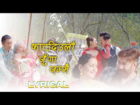 Deurali banechha Dungako -  Lyrical  Video Song  - Movie Dada ko Bar Pipal