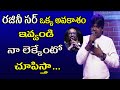 Harish Shankar Emotional About Rajinikanth S Movie Chance Latest Speech Darbar Pre Release Event