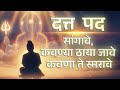 श्री स्वामी समर्थ सांगावे कवणा ठाया ज�