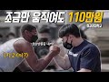 [팔씨름] 3cm라도 넘어가면 110만원 드릴게요