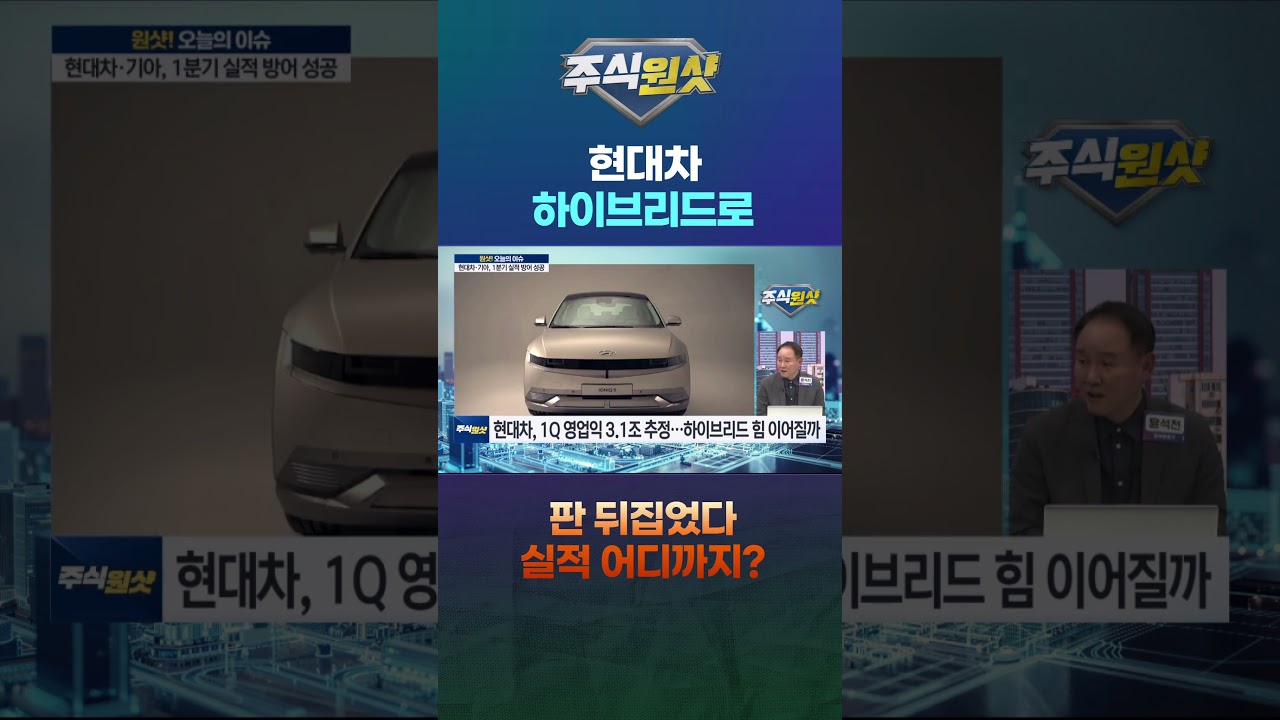 현대차, 하이브리드로 판 뒤집었다…실적 어디까지?