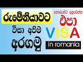 Visa In Romania How To Get Visa For Romania Romania Embassy Romania Job How To Find Romania
