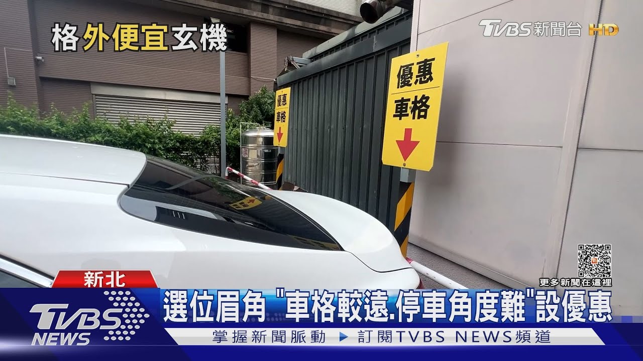 車格優惠省20元！　男嚇：有排煙管車染「油膜」