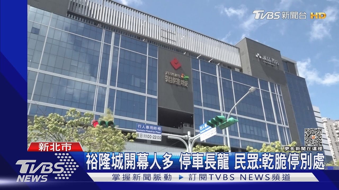 裕隆城開幕人多停車長龍 民眾:乾脆停別處