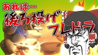 【スマブラSP】これがリザードンの究極奥義じゃ！【ゆっくり実況】