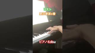 Download lagu リスト 愛の夢第3番変イ長調 #liszt #piano mp3 Download lagu リスト 愛の夢第3番変イ長調 #liszt #piano mp3