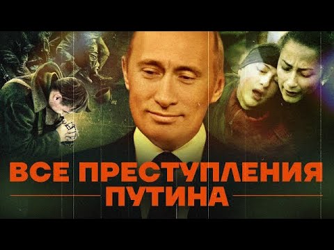 Ложь и молчание Путина. Реакции президента на трагедии России