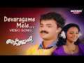 Devaragame Mele Video Song Prem Poojari Kunchacko Boban Shalini P Jayachandran KS Chithra