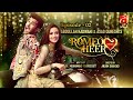Romeo Weds Heer - Episode 02 | Feroze Khan | Sana Javed | GEO KAHANI