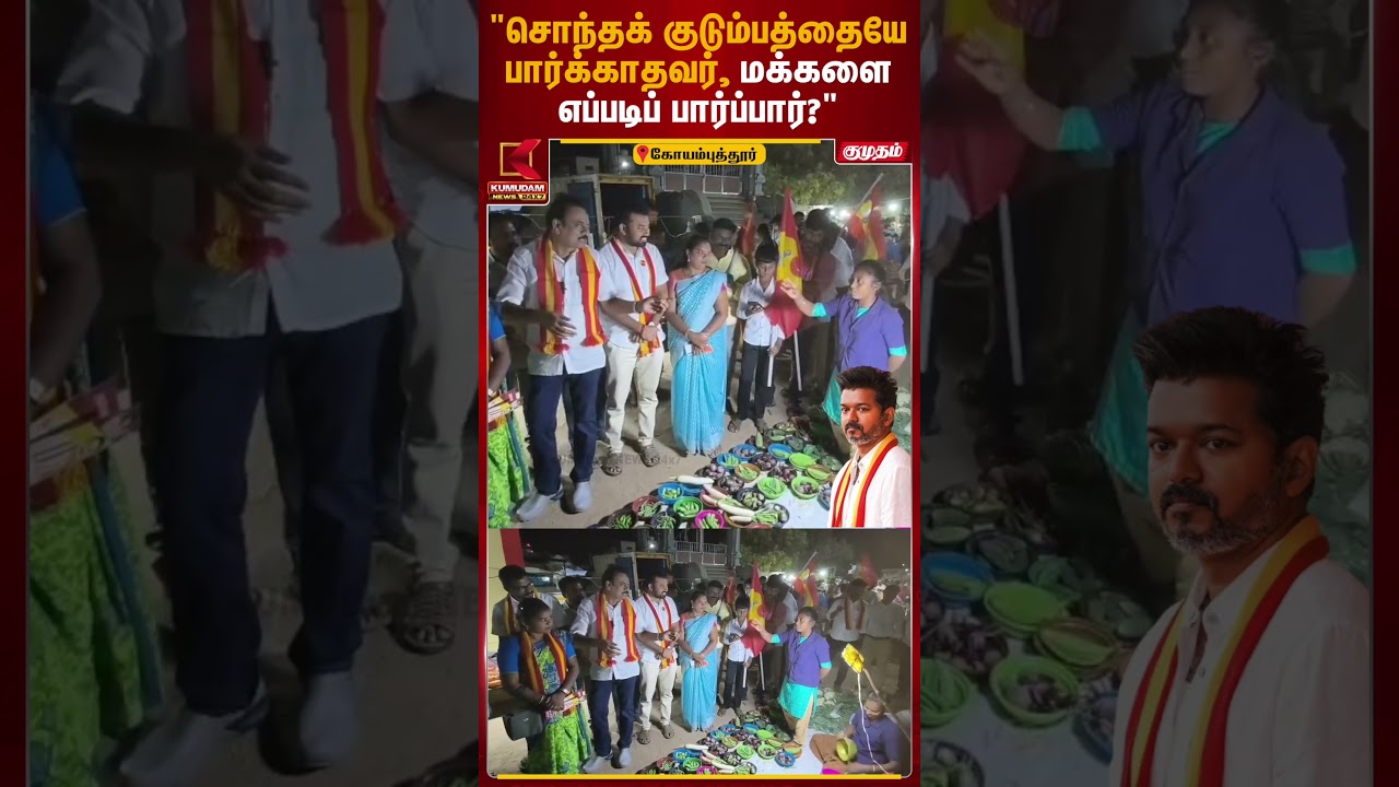 கோவையில் தவெக வேட்பாளரை கேள்விகளால் துளைத்தெடுத்த இளம்பெண்கள் | TVK Vijay | Kovai | TN Election 2026