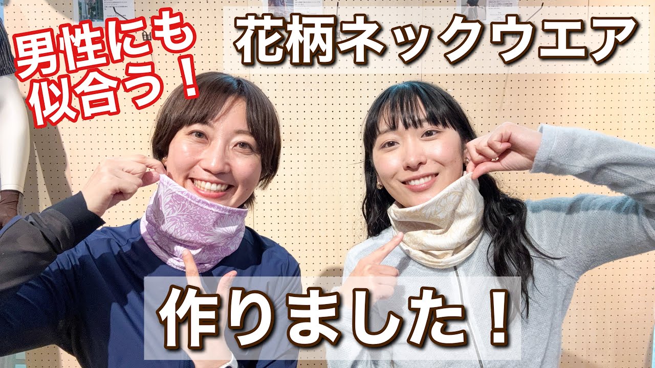 男性にも似合うかっこいい花柄ネックウエアを作りました！【おおやといそだ】