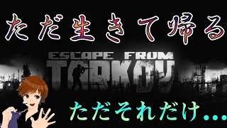 「タルコフ」強く生きて帰れinインターチェンジ 初見歓迎！