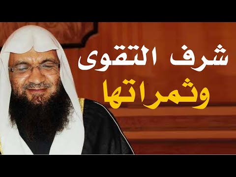 شرف التقوى وثمراتها  برنامج إيمانيات مع فضيلة الشيخ أحمد فريد