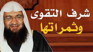 شرف التقوى وثمراتها  برنامج إيمانيات مع فضيلة الشيخ أحمد فريد