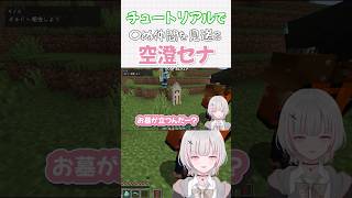 【#ストリヌ】肩パッドのないそあらさんがチュートリアルで〇ぬところを見届ける空澄セナ/蝶屋はなび/そあら/おさでい/マイクラ/Vtuber/ぶいすぽっ！/【ぶいすぽっ！/空澄セナ】
