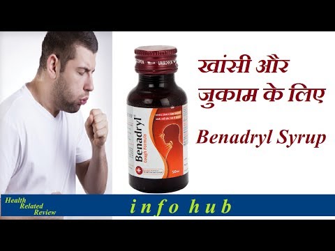 Benadryl syrup uses and side effects