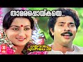 Thamarapoykaye Chakravalam Chuvannappol MK Arjunan KJ Yesudas Vani Jairam Mammootty