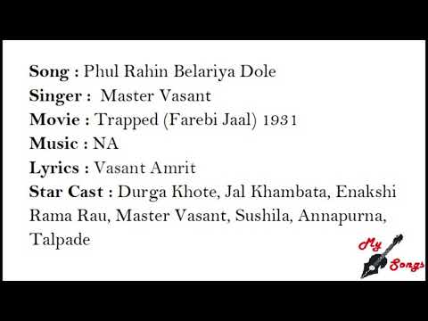 फूल रहीं बेलरिया डोले — वीडियो थंबनेल