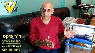 איך לתקן אקווריום נוזל שהתחתית שלו סדוקה, ולהמשיך לגדל דג זהב