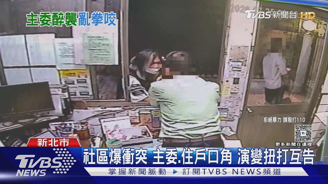影音/社區爆衝突! 主委、住戶電梯口疑碰撞 口角演變扭打咬人互告