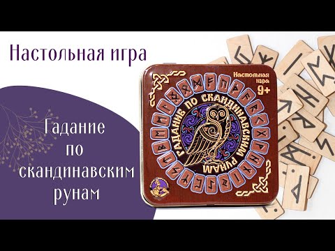 Миниатюра изображения товара Руны для гадания Десятое королевство Гадание по скандинавским рунам / 02984 (жестяная коробка)