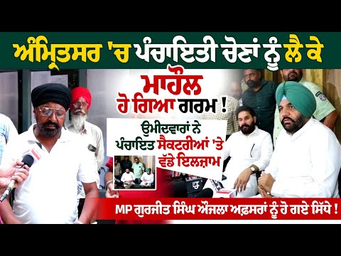 Punjab Panchayat Elections 2024: Atmosphere Gets Intensified in Amritsar
